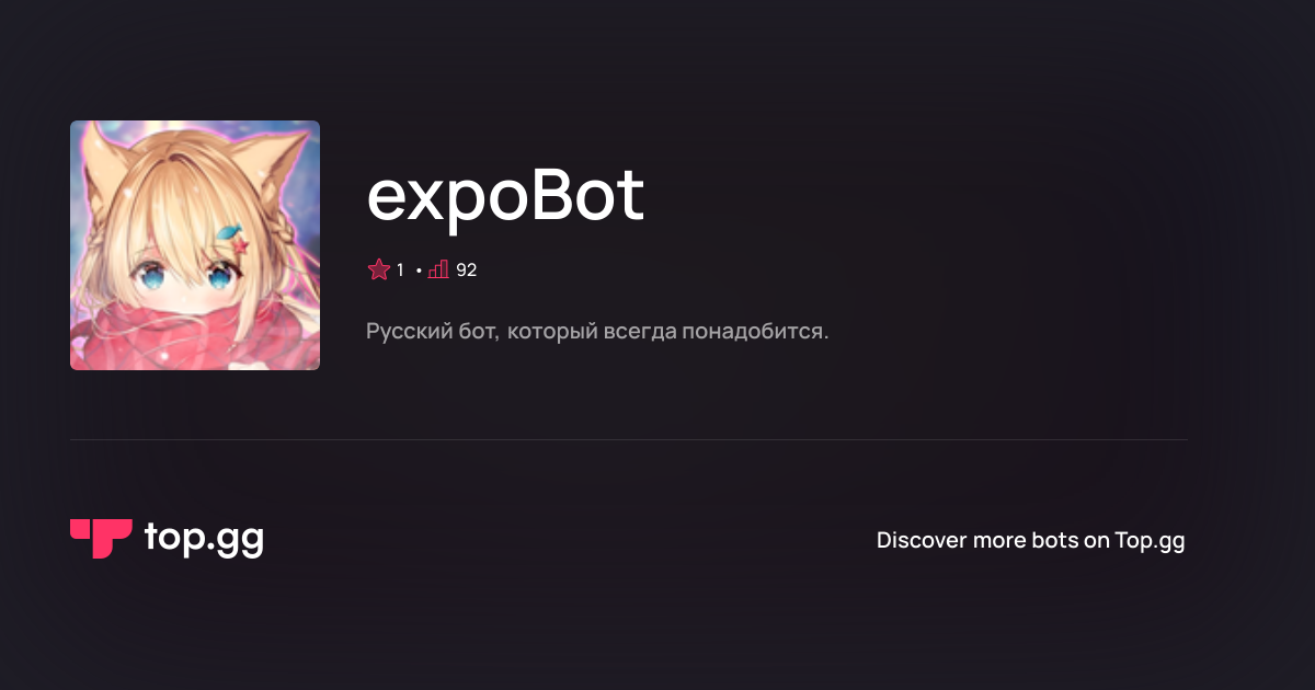 Add expoBot Discord Bot | The #1 Discord Bot and Discord App List