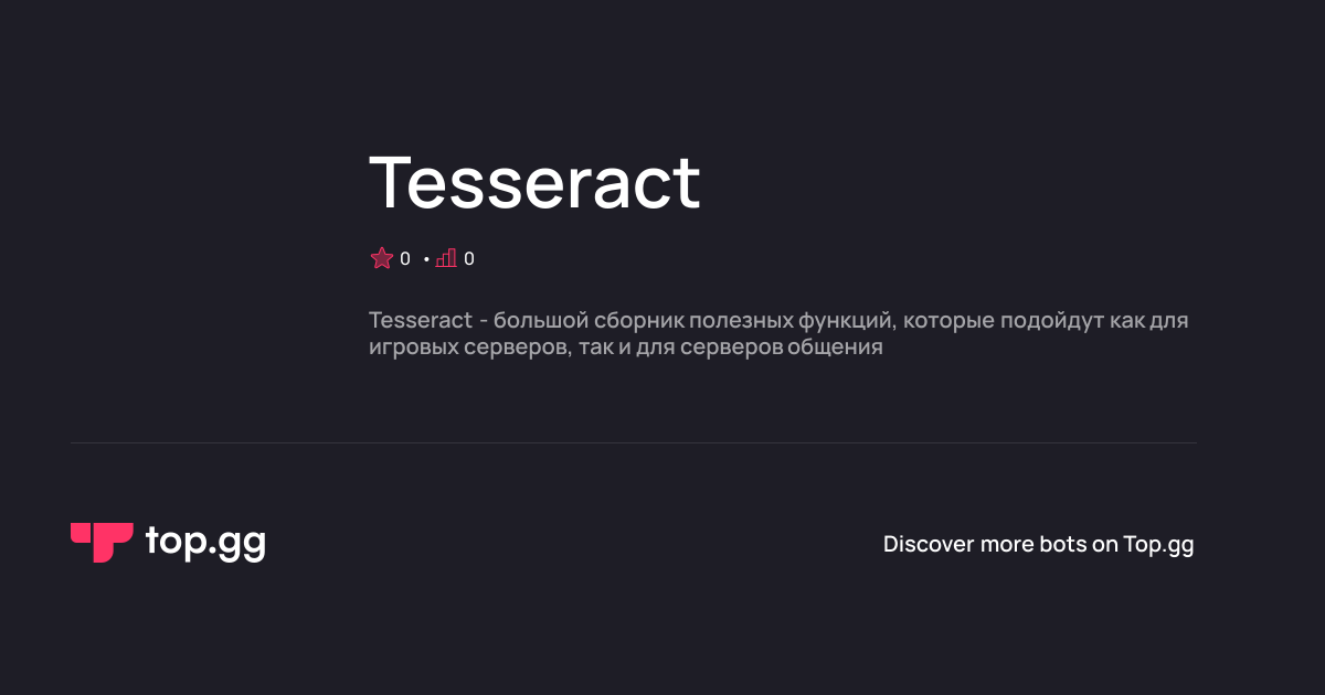 Add Tesseract Discord Bot | The #1 Discord Bot and Discord App List