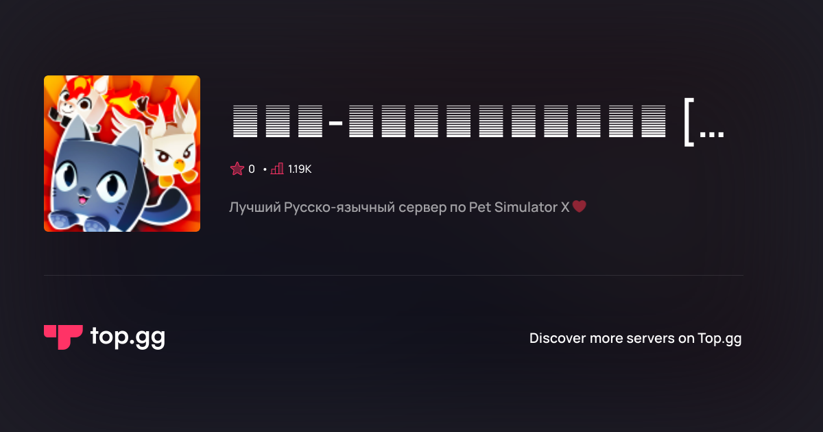Join 𝙋𝙚𝙩-𝙨𝙞𝙢𝙪𝙡𝙖𝙩𝙤𝙧𝙓 [𝙍𝙐] Discord Server | The #1 Discord Server List