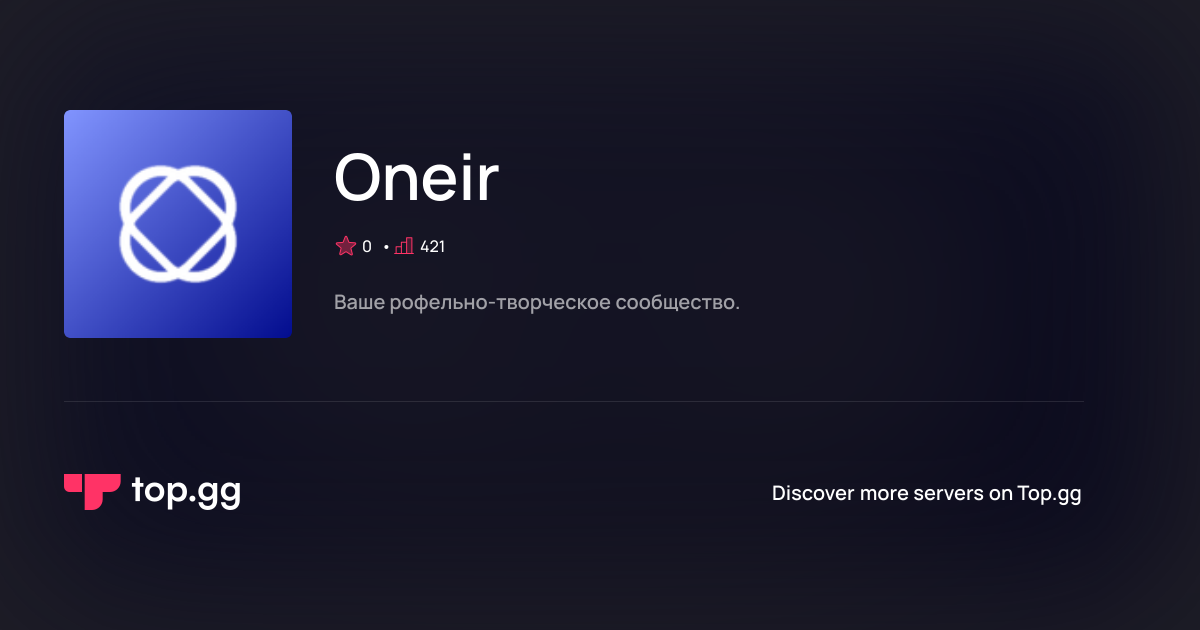 Join Oneir Discord Server | The #1 Discord Server List